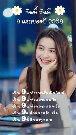 วันนี้วันดี