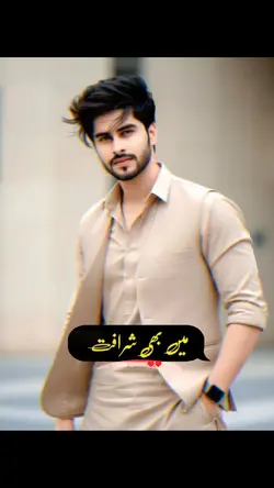 میں بھی شرافت سے جیت