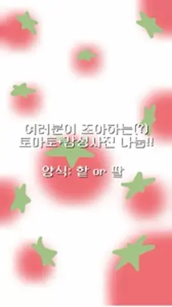 토마토 배경화면 나눔💓