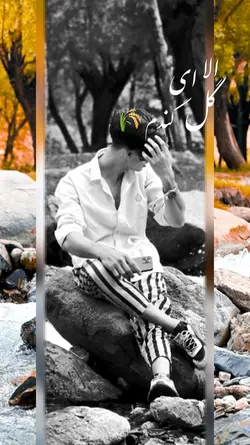 الا ای گل گندم 🌾