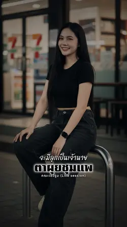 ตาผุยชุมแพ