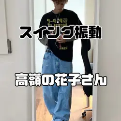 スイング振動 3枚