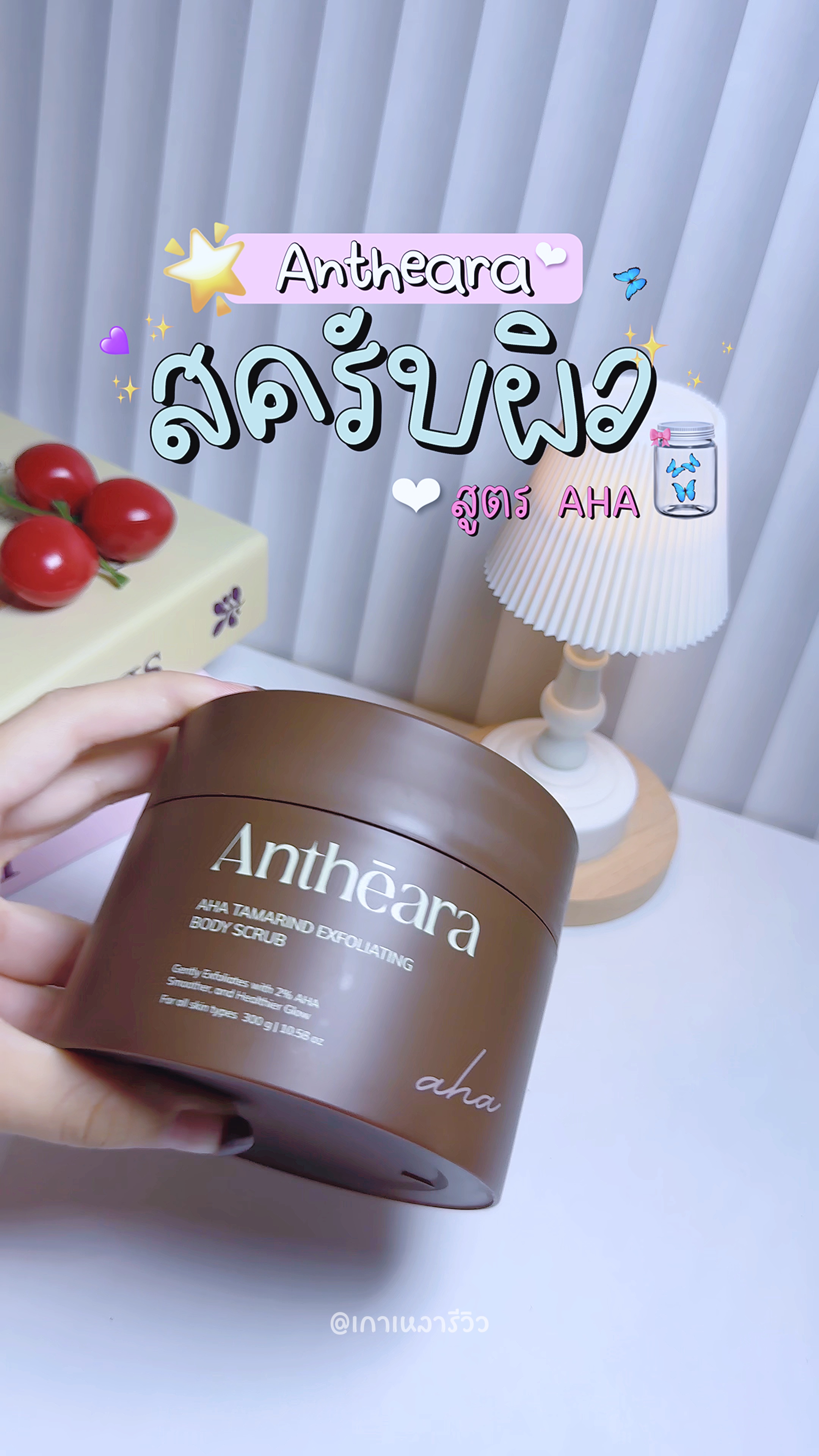 สครับผิวใส🧺🧸