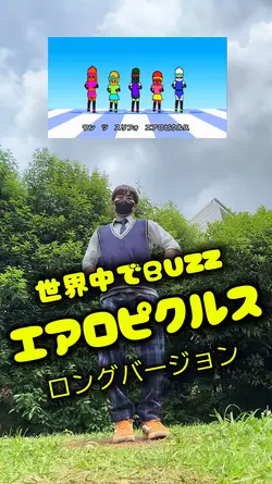 エアロピクルス💃ロングバー