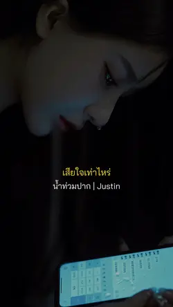 น้ำท่วมปาก