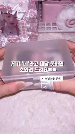 제가 네라고 대답 못하면 소원권