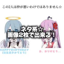 ネタ系☆