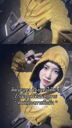 คือมึง!