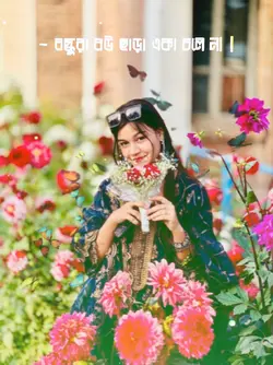 বন্ধুরা বউ ছাড়াচলেনা