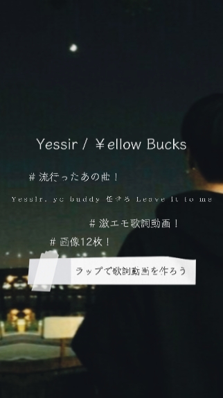 Sí señor / ￥ellowBucks