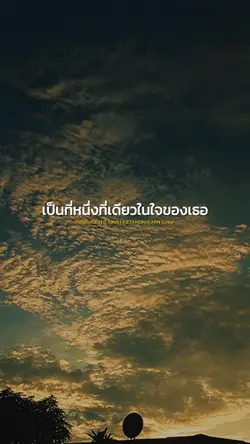 ที่เดิมในหัวใจ