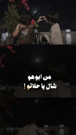 من ابوها شال ياحلاتو