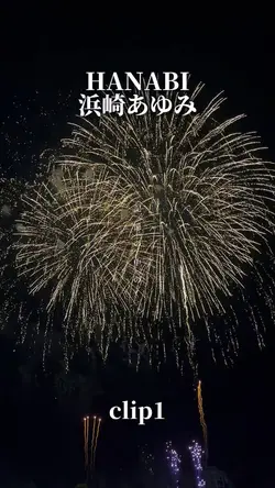 HANABI/浜崎あゆみ