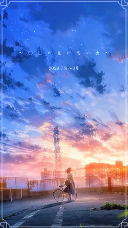 思い出