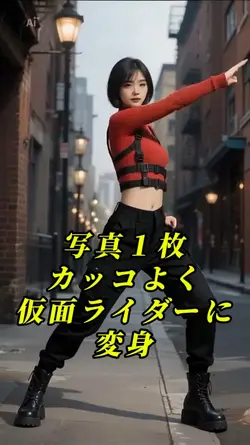 写真１枚仮面ライダーに変身