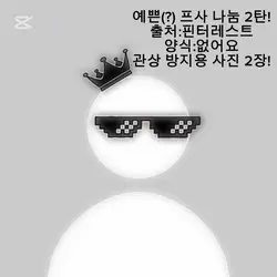 프사 나눔 2탄!