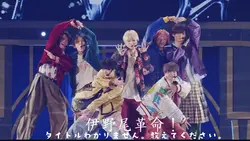 伊野尾革命！タイトルわかりません。