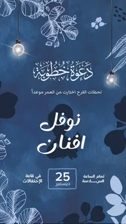 دعوة خطوبة