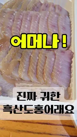 흑산도 홍어를 먹는 기찬 즐거움