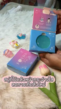 สบู่เฟย์ด้า