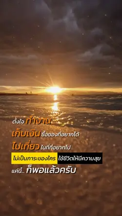 ตั้งใจทำงานเก็บเงิน
