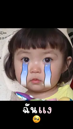 ฉันเเงง เเก้ใหม่