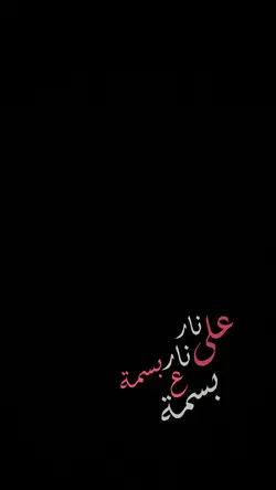 كلمة وصار قلبي بكلمة