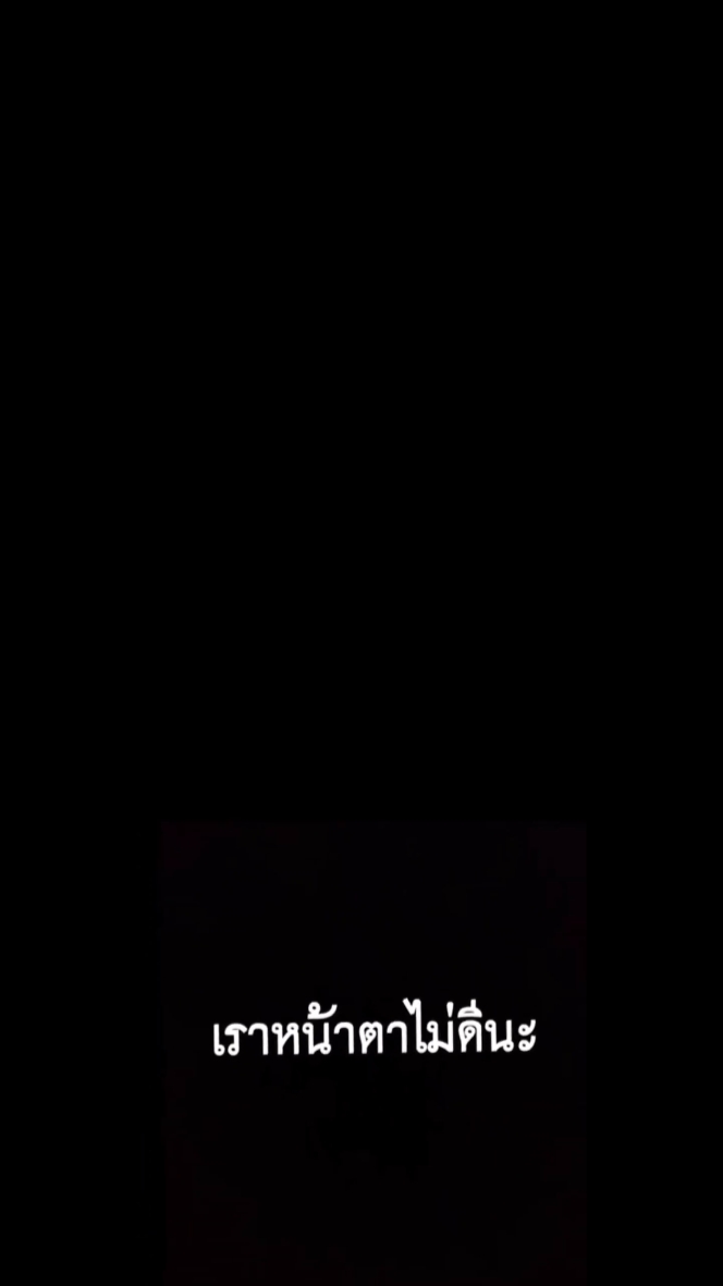 คบกับเราคิดดีแล้วหรอ