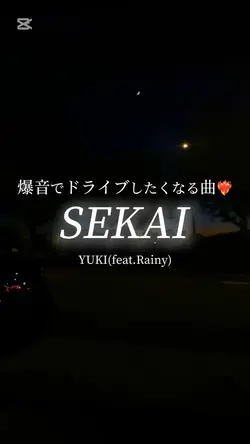 爆音でドライブしたくなる曲❤️‍🔥