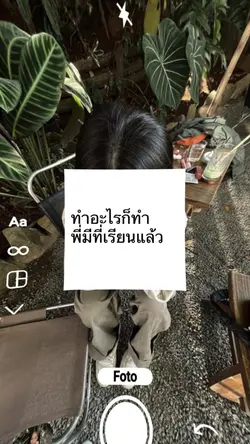 ทำอะไรก็ทำ