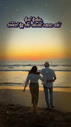 Sinhala love song