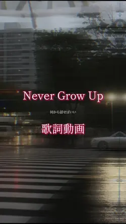 Never Grow Up