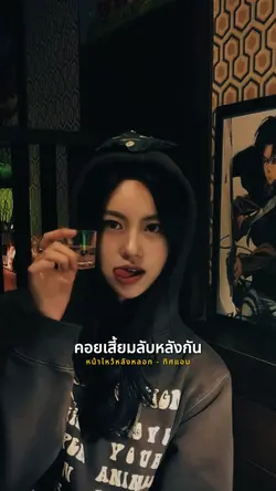 หน้าไหว้หลังหลอก 🔥