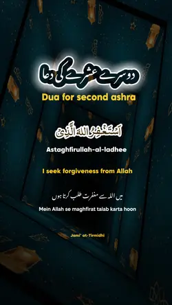 Dosry Ashry Ki Dua 