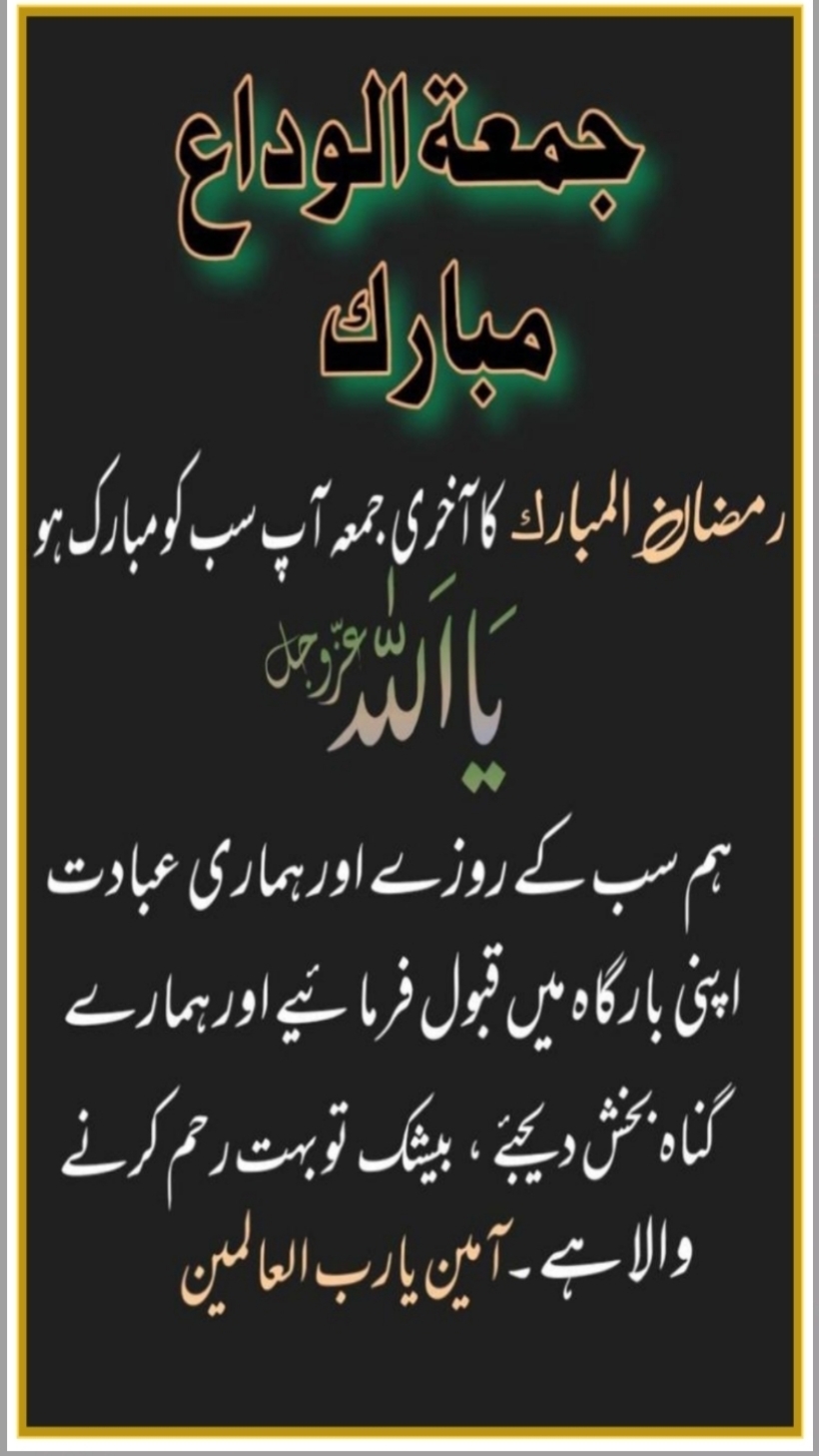 Jumma Tul Wida