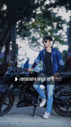 কুরআন মধুর বাণী,,?