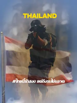 เซฟประเทศไทย