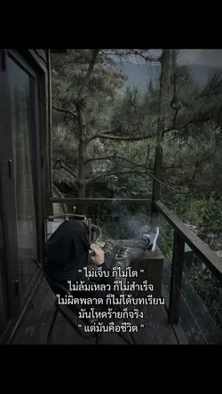 ไม่เจ็บ ก็ไม่โต