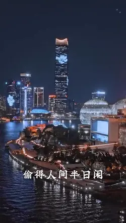人間半日閒