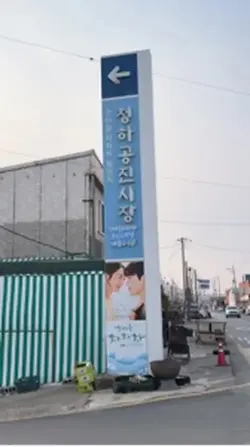 hometown chachacha