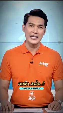 ผมขับรถไถ