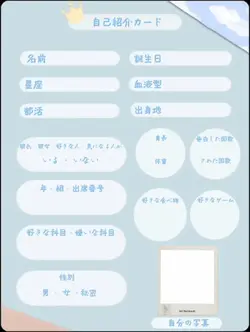 自己紹介カード