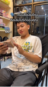 หนังสือเล่มโปรด