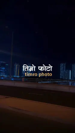तिम्रो फोटो हेरिहेरि