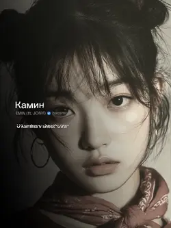 Kamin