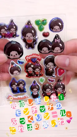モンチッチぷっくりシールを貼ったよ