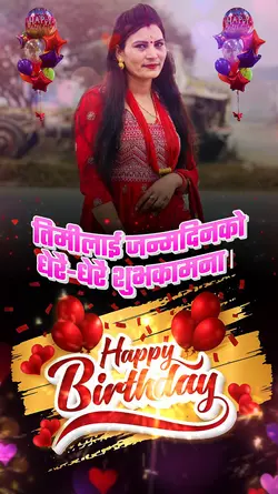 जन्मदिनको शुभकामना। 