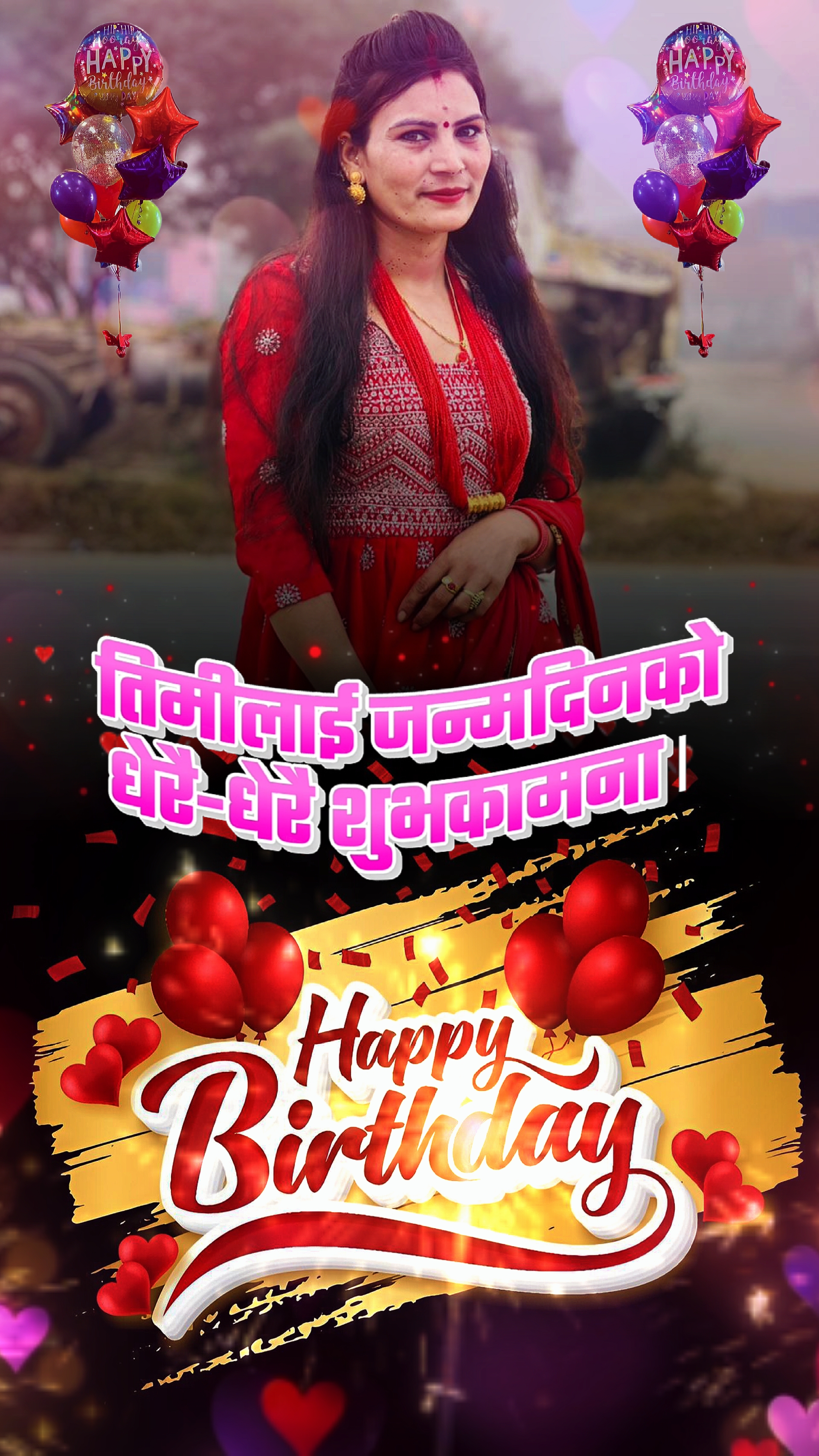 जन्मदिनको शुभकामना। 
