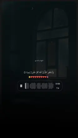 ربي اغفرلي❤️🥹