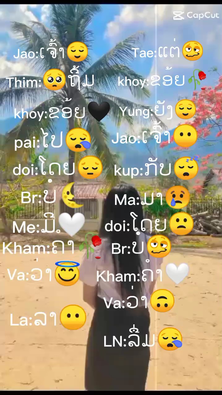 ຝາກກົດໄຈແດ່ທຸກຄົນ